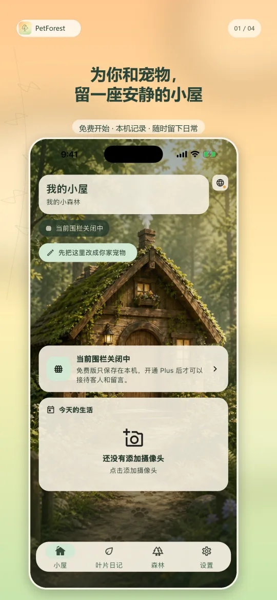 小屋首页