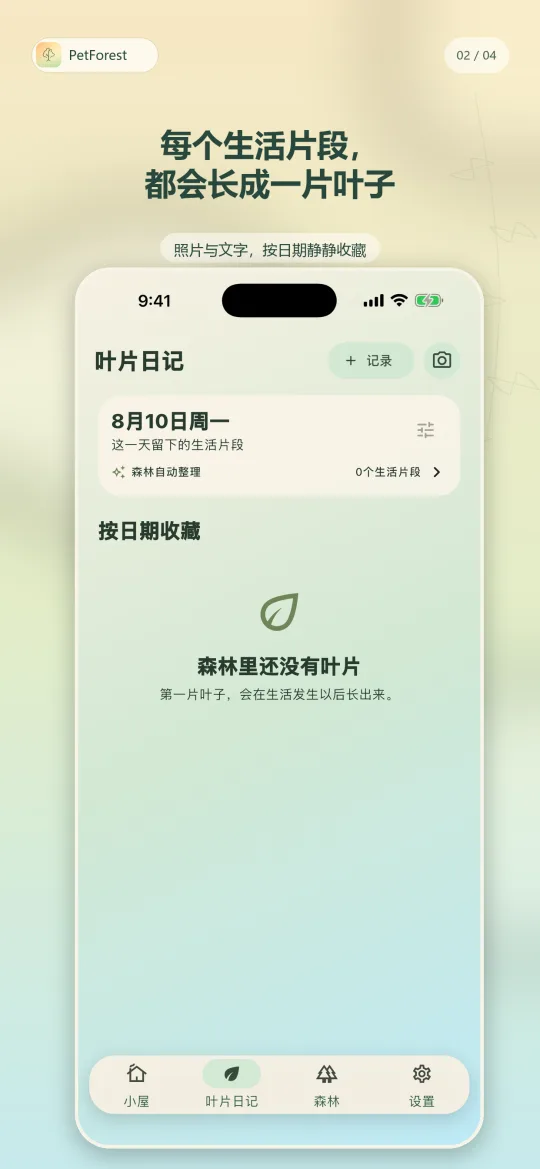 叶片日记