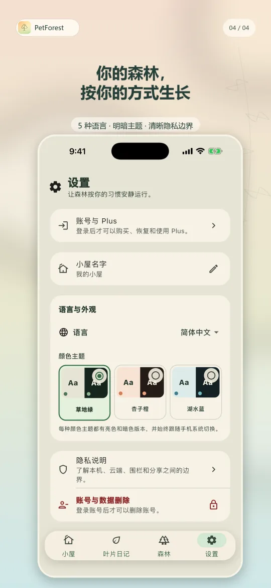 设置与隐私